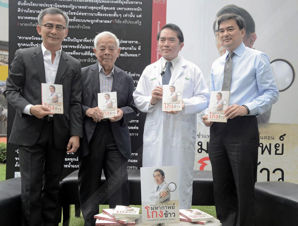ร่วมเปิดตัวหนังสือ