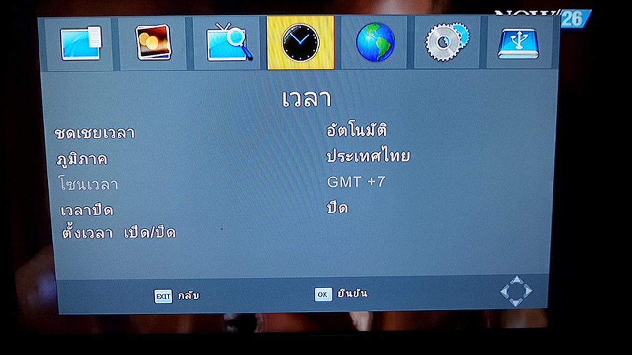 เมนูการตั้งเวลา