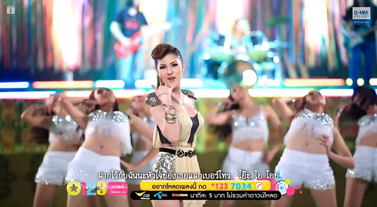 ขอใจเธอแลกเบอร์โทร ท่าร่อนฮิต
