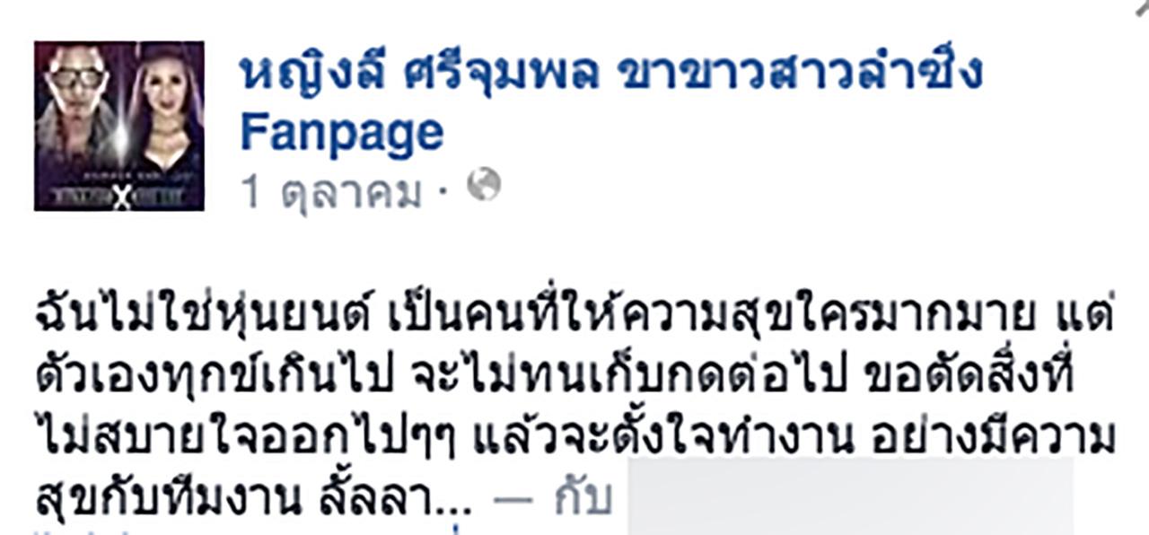 หญิงลี เปรยอยากลาวงการ