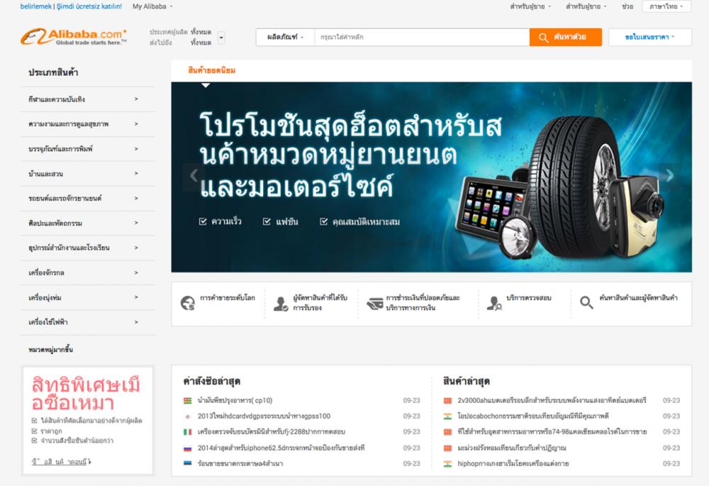 หน้าตาของเว็บอาลีบาบา