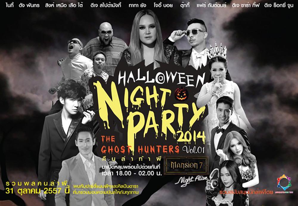 เครดิตภาพ : ensogo.com/halloweennightpartyatmansion7byabsoluteforyou