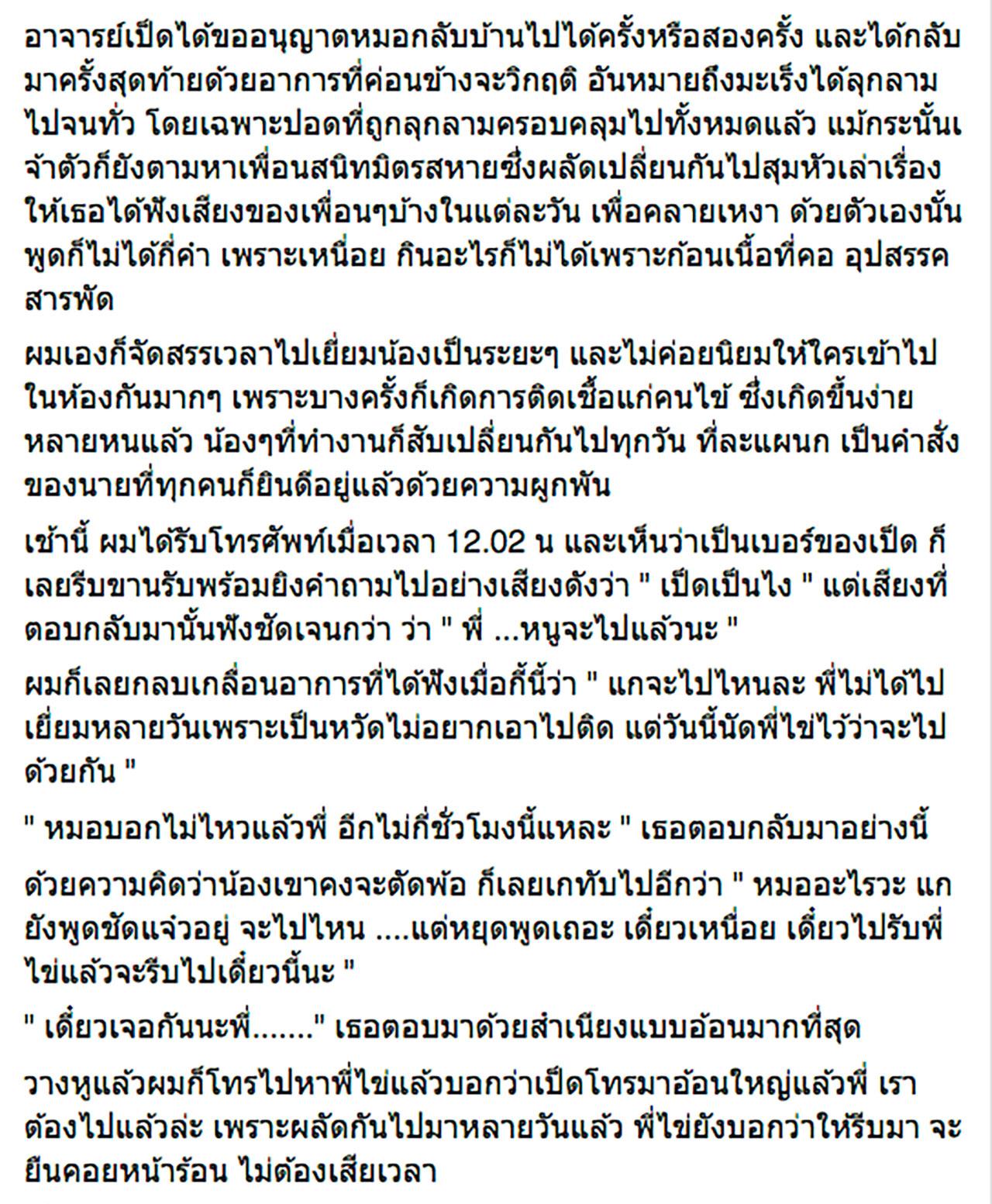ข้อความในเฟซบุ๊กศักดิ์ชัย กาย เผยเรื่องลี้ลับ