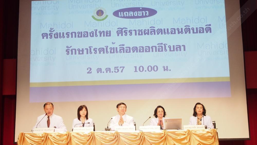 ศิริราชจัดเต็ม! ครั้งแรกในไทยและของโลก โชว์แอนติบอดีรักษาอีโบลา