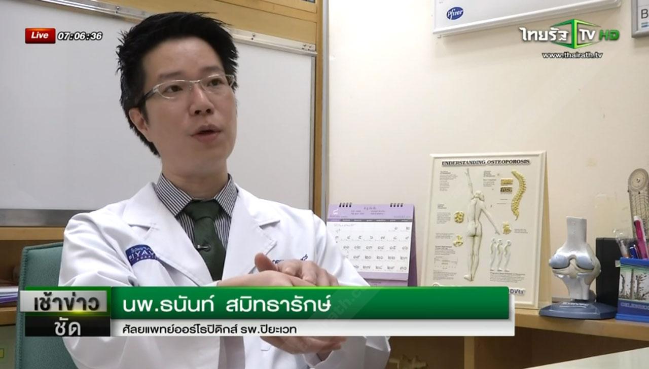 นพ.ธนันท์ สมิทธารักษ์