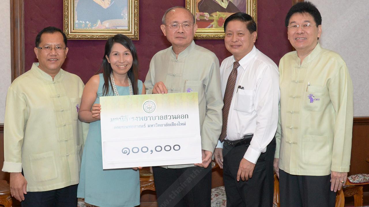 ใจดีใจบุญ - รศ.นพ.อำนาจ–พญ.วิลาสินี อยู่สุข มอบเงินบริจาคจำนวน 100,000 บาท ให้แก่
รศ.นพ.นิเวศน์ นันทจิต เพื่อสมทบทุนมูลนิธิโรงพยาบาลสวนดอก โดยมี รศ.ดร.ไพโรจน์
วิริยจารี และ รศ.นพ.วัฒนา นาวาเจริญ มาร่วมในพิธีด้วย ที่มหาวิทยาลัยเชียงใหม่ วันก่อน.