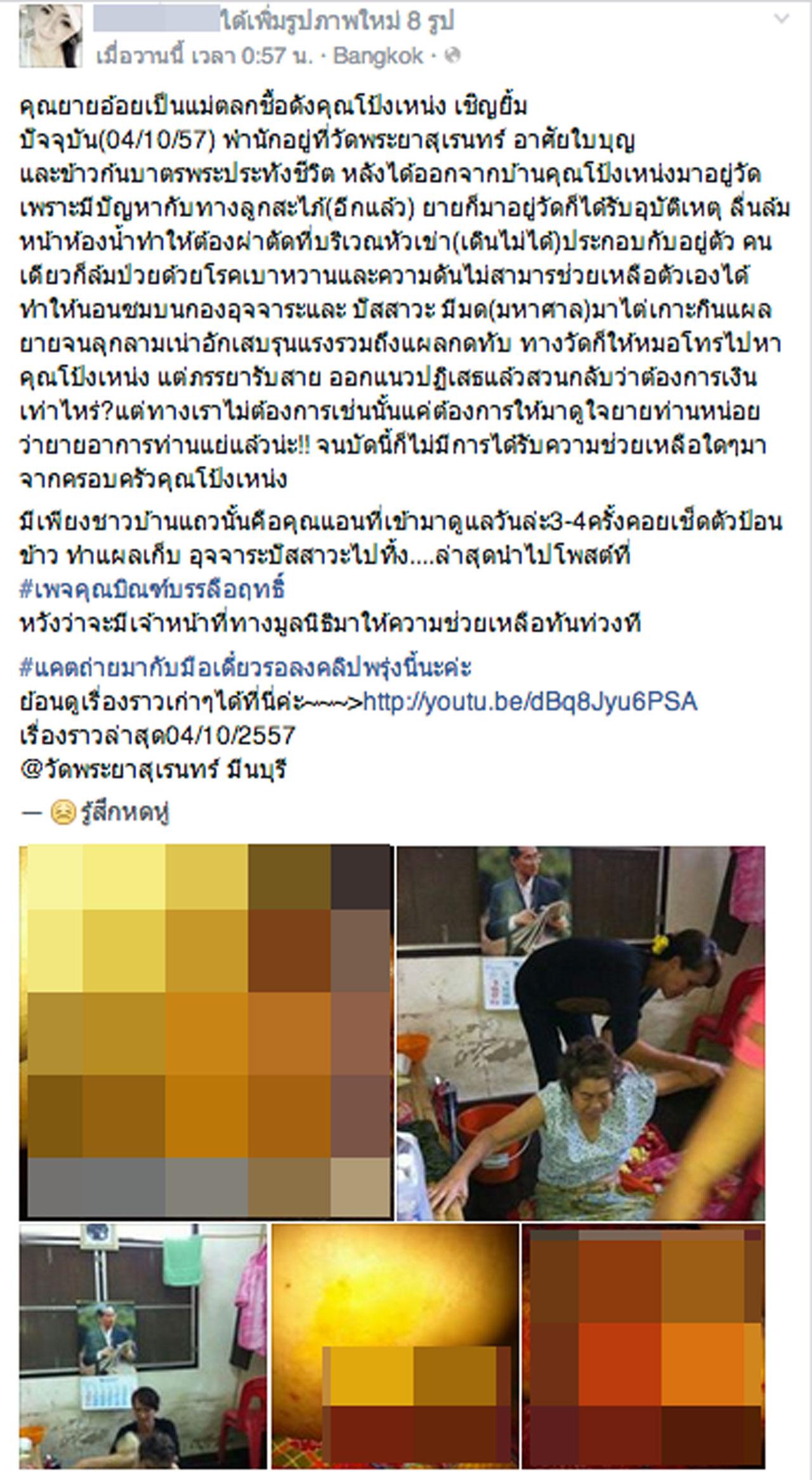 ขอบคุณภาพจากเฟซบุ๊ก