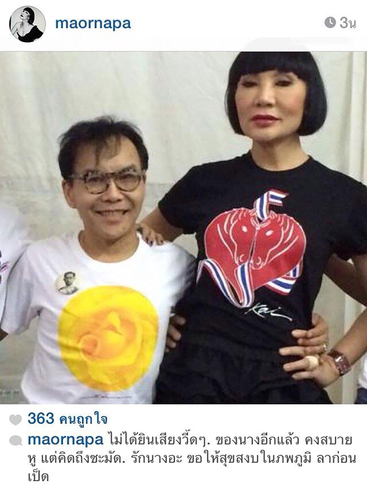 ม้า อรนภา
