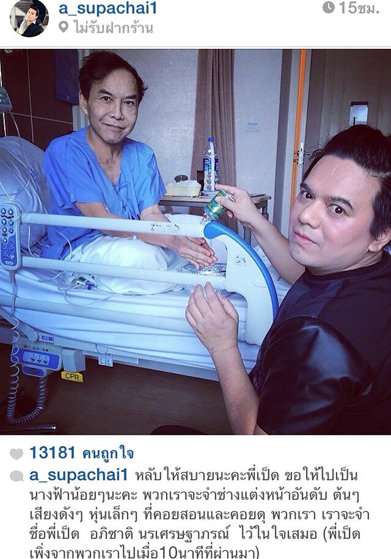เอ ศุภชัย