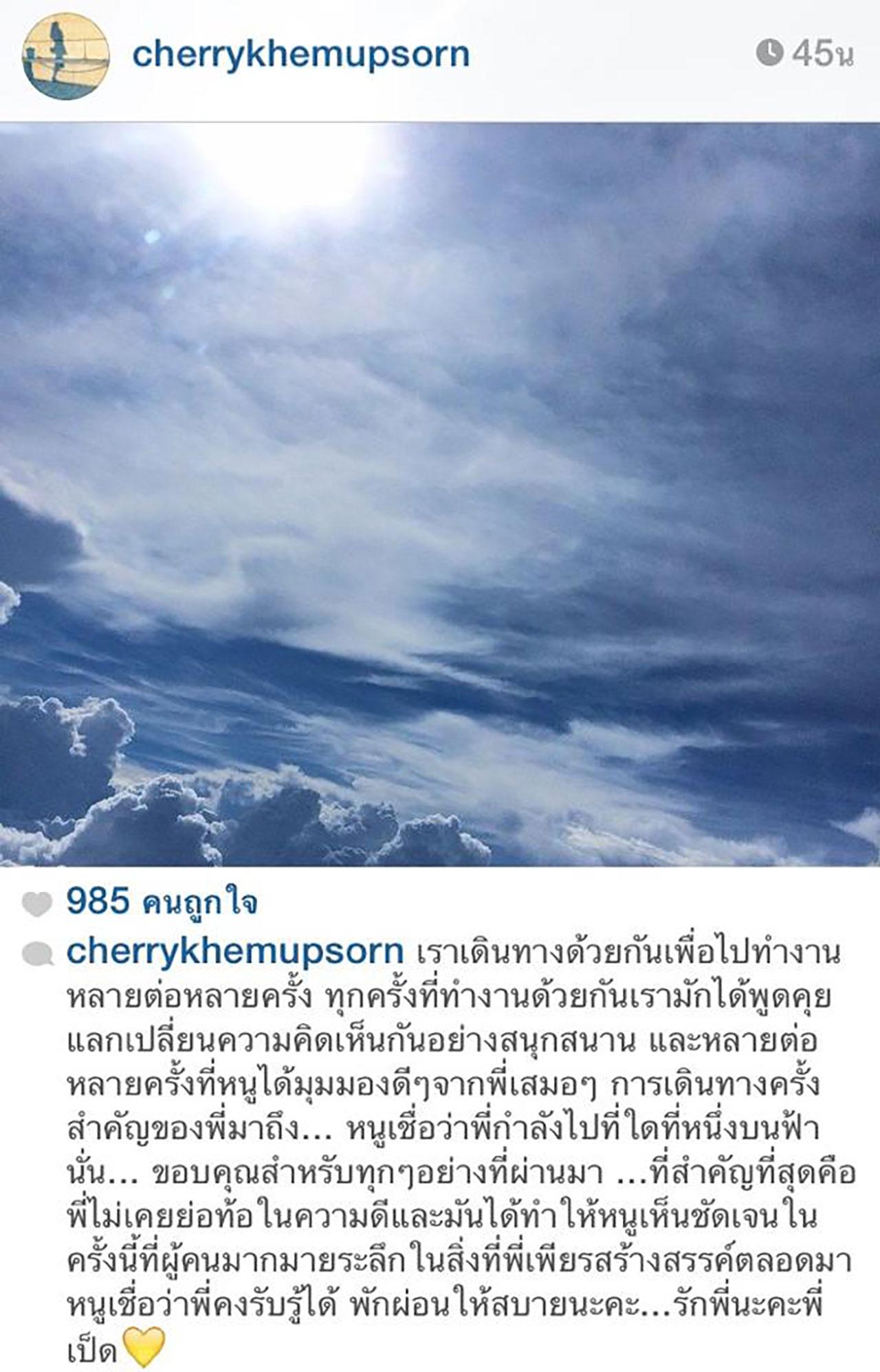 เชอรี่ เข็มอัปสร