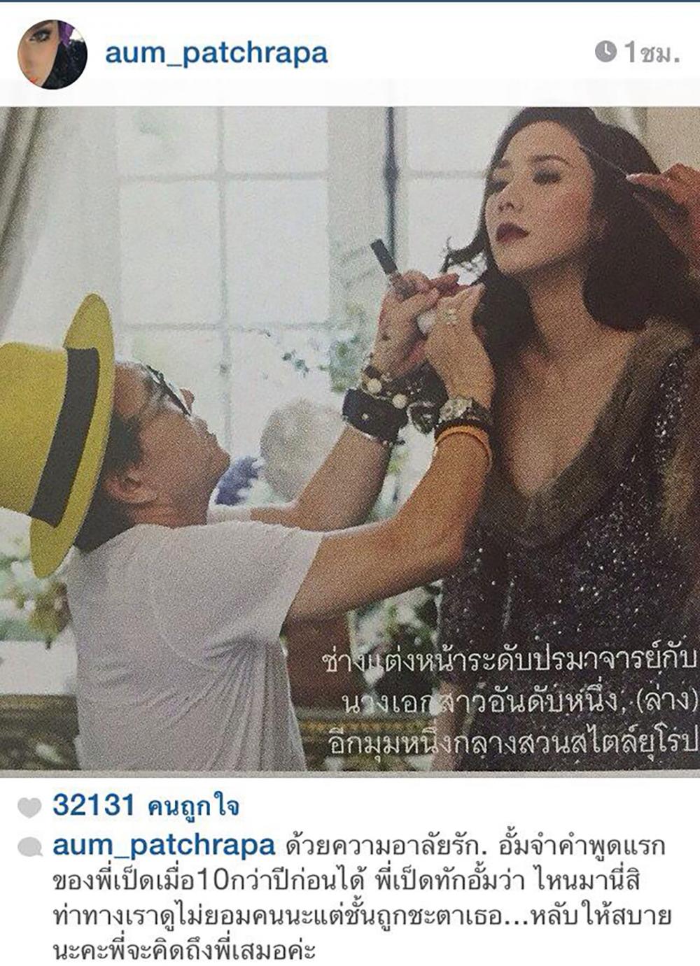 อั้ม พัชราภา