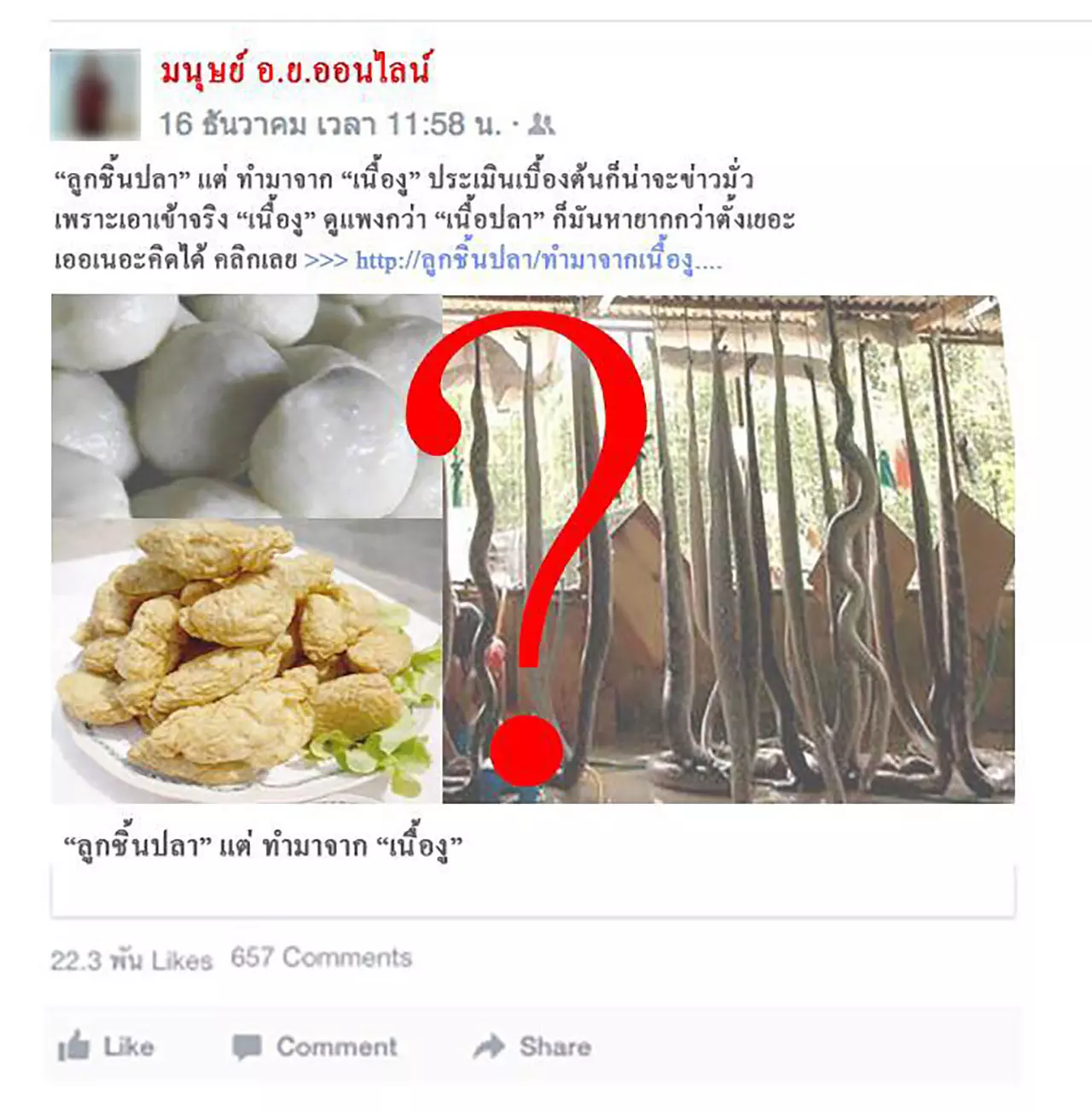 มนุษย์ อย.ออนไลน์