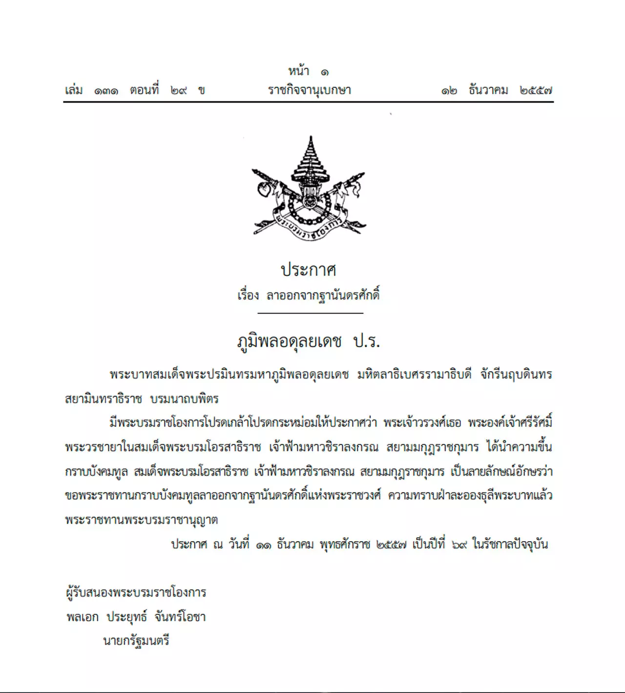 เปิดแฟ้มประวัติ ‘ท่านผู้หญิงศรีรัศมิ์ สุวะดี‘ จากพระราชวงศ์สู่สามัญชน