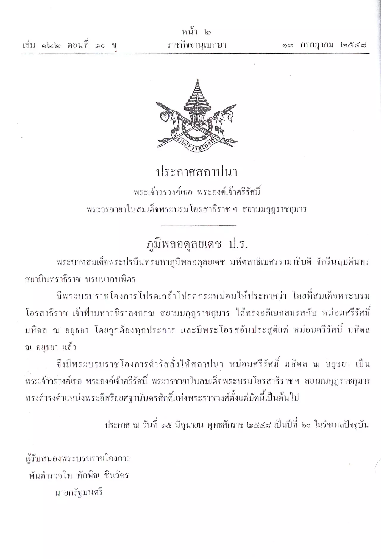 เปิดแฟ้มประวัติ ‘ท่านผู้หญิงศรีรัศมิ์ สุวะดี‘ จากพระราชวงศ์สู่สามัญชน