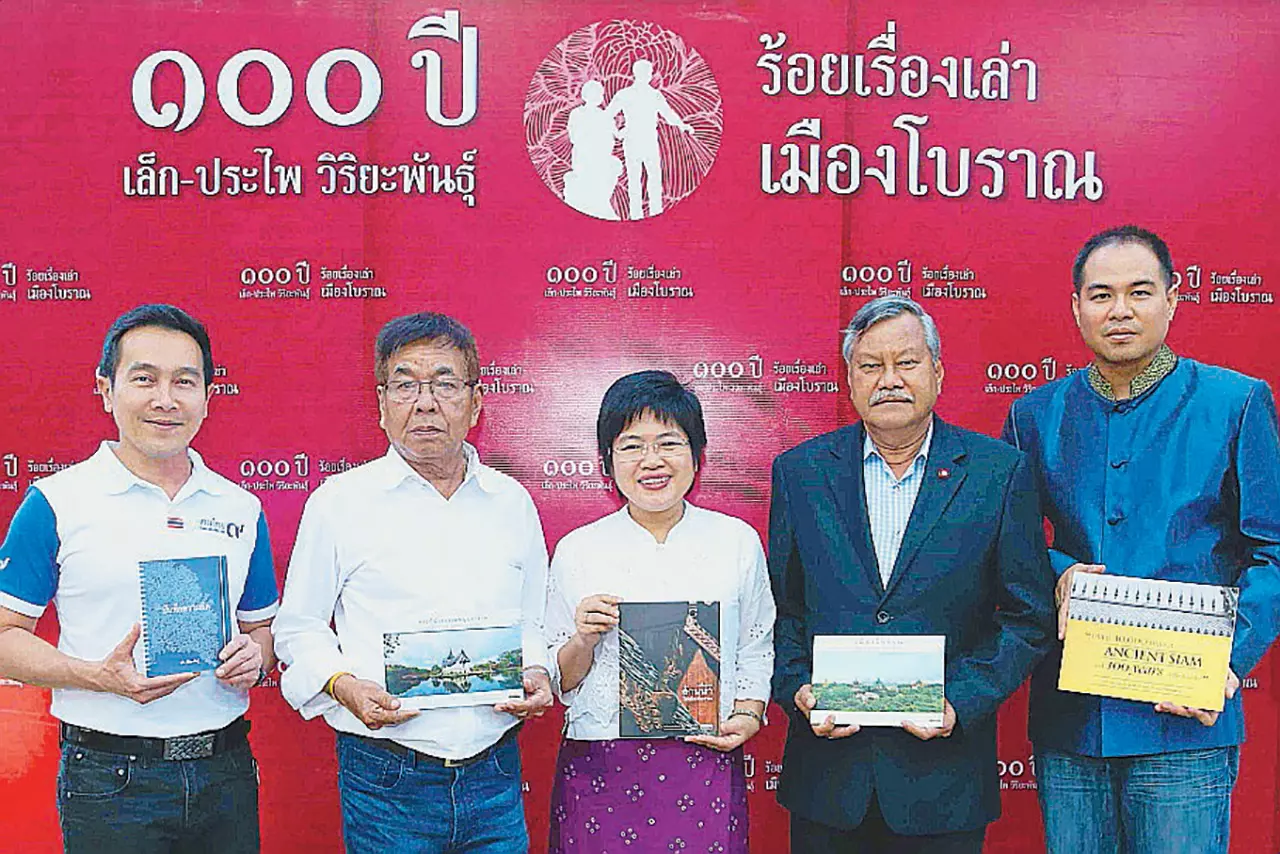 100 ปี ชาตกาลของ "เล็ก วิริยะพันธ์ุ" ผู้สืบสานมรดกอารยธรรมสยามประเทศที่ เมืองโบราณ
