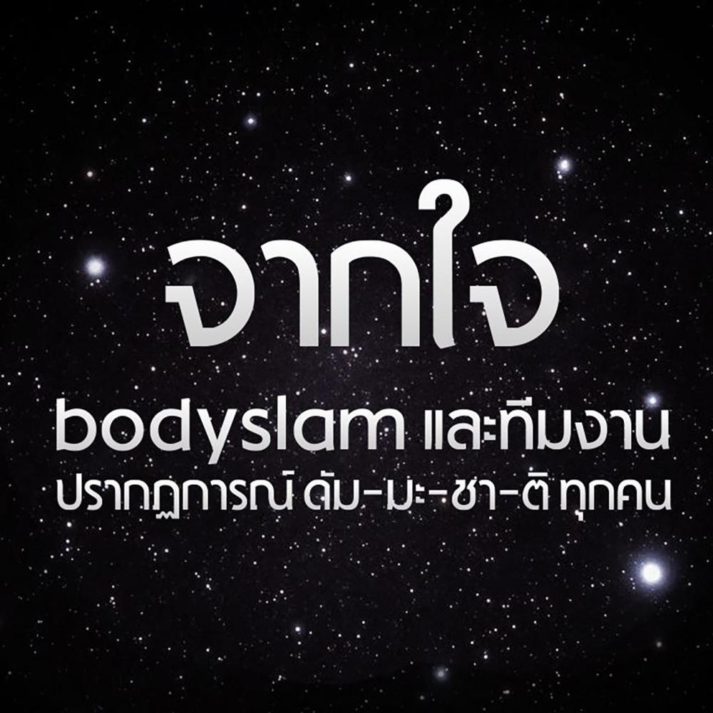 ยกเลิกจากใจ