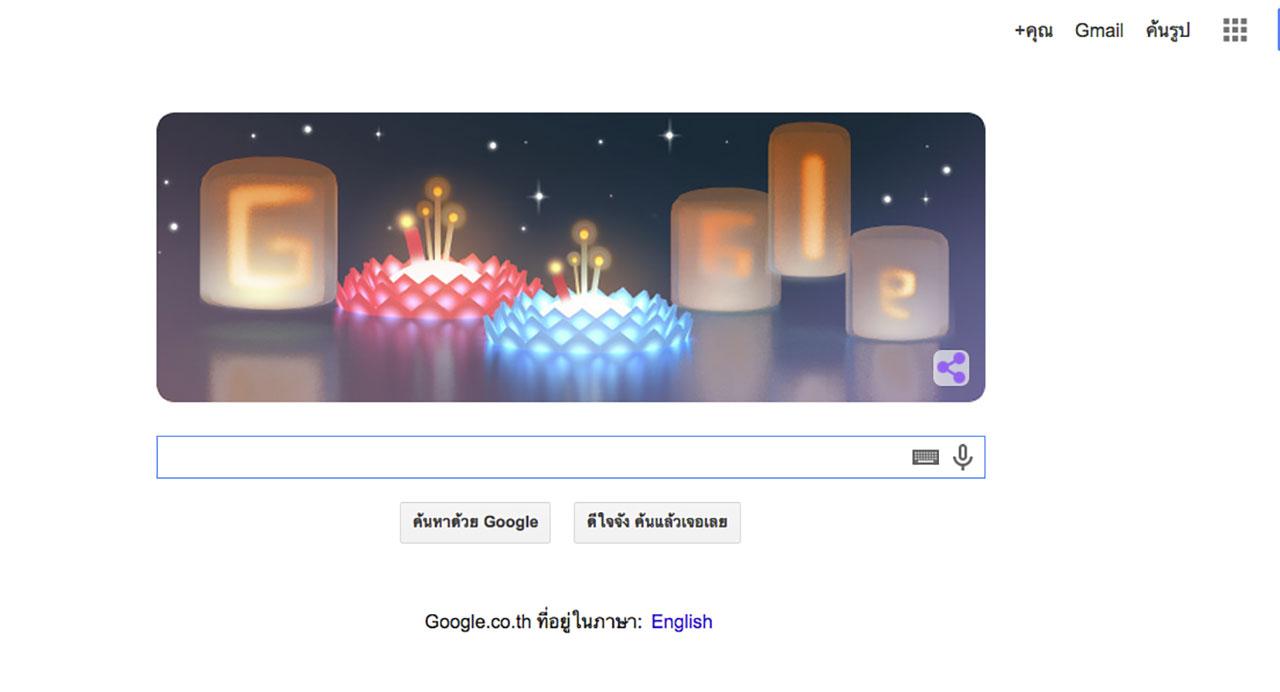 www.google.co.th เปลี่ยนภาพแรกเป็นรูปกระทง Google