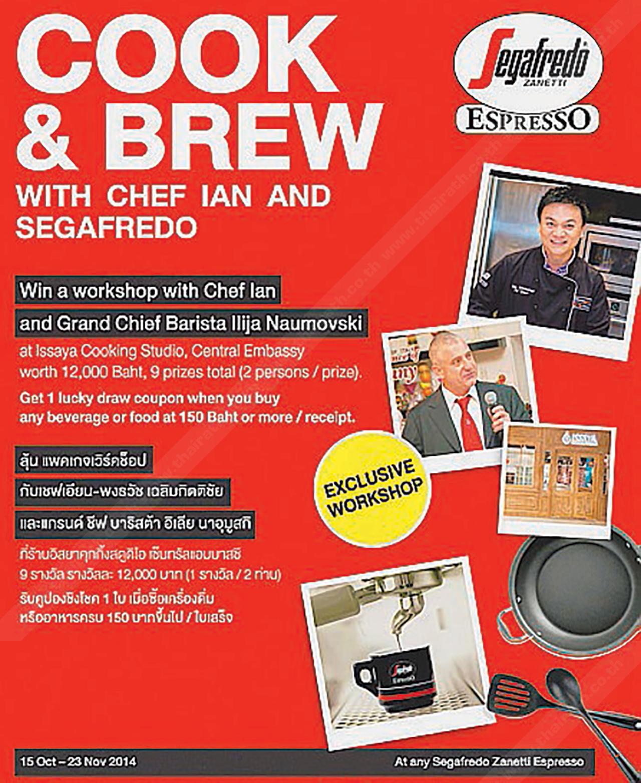 เวิร์กช็อป “Cook & Brew with Chef Ian and Segafredo”ครั้งแรกกับ เชฟเอียน-พงษ์ธวัช เฉลิมกิตติชัย