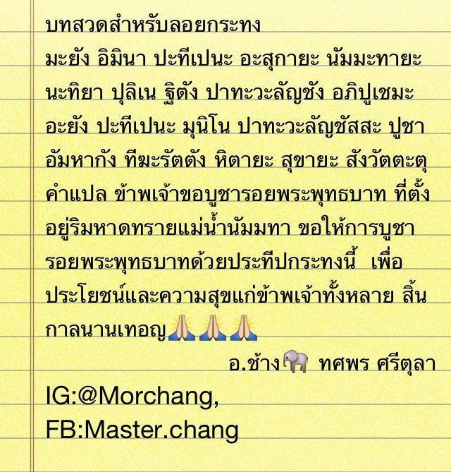 บทสวดรอยพระพุทธบาท