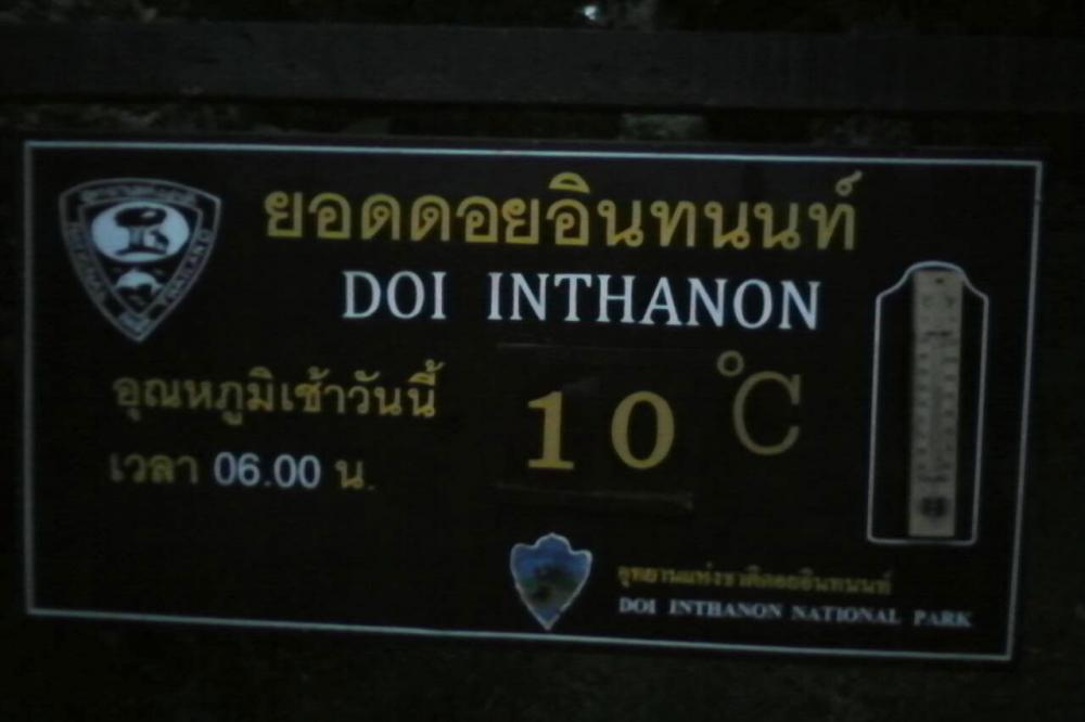 อุณหภูมิยอดดอยอินทนนท์
