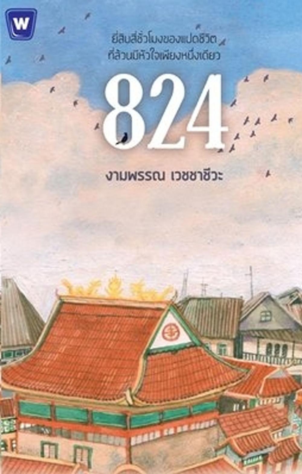 824