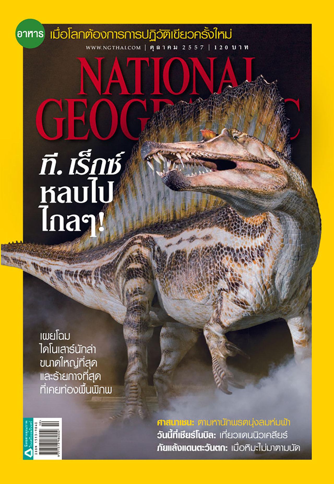 เนชั่นแนลจีโอกราฟฟิก ฉบับภาษาไทย