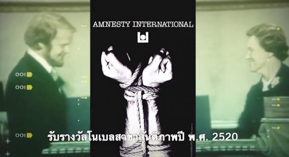 ภาพจากคลิปวิดีโอ งานรณรงค์