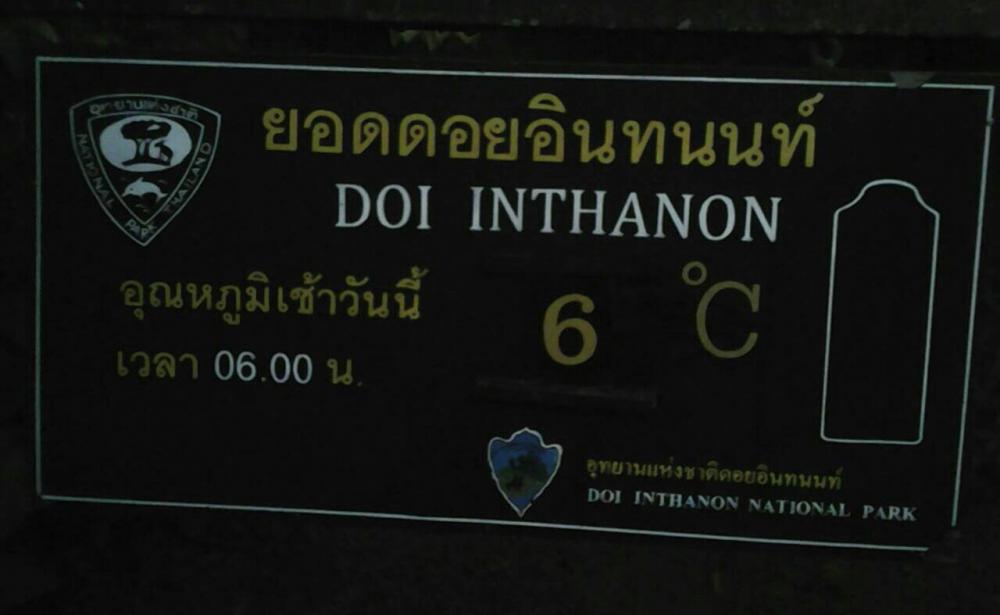 ยอดดอยอินทนนท์ 6 ต.ค. วัดได้ 6 องศาฯ