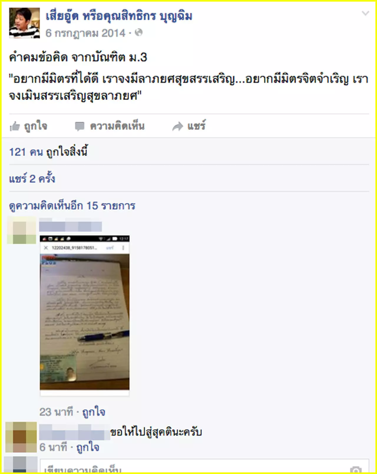 ย้อนประวัติเสี่ยอู๊ดก่อน'อัตวินิบาตกรรม' ฟิล์มรู้แล้ว