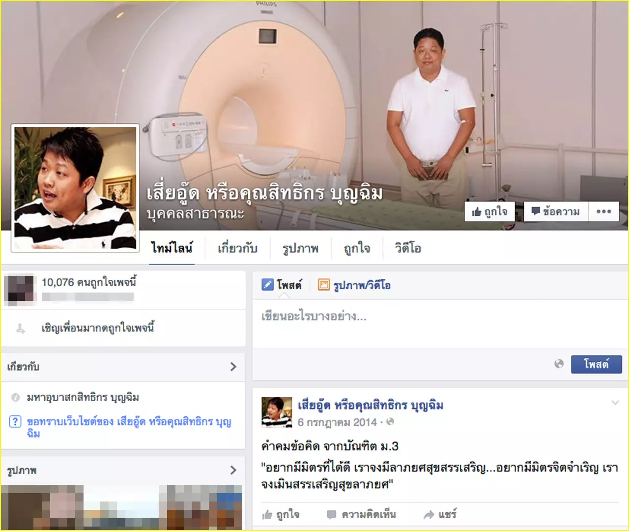 ย้อนประวัติเสี่ยอู๊ดก่อน'อัตวินิบาตกรรม' ฟิล์มรู้แล้ว