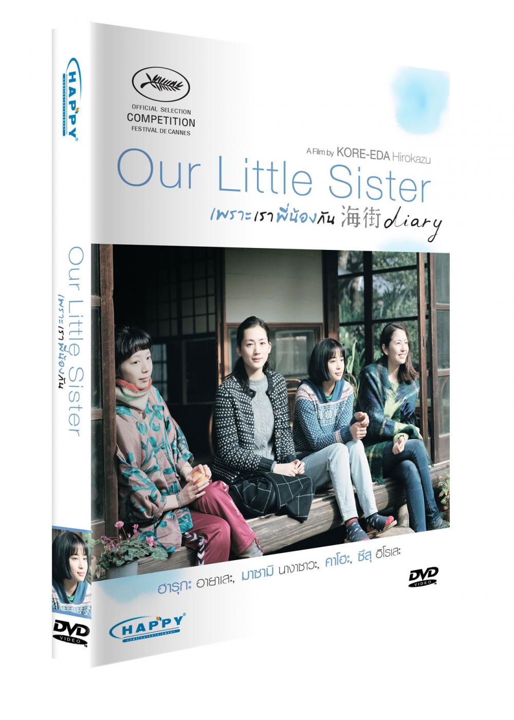 Our Little Sister : เพราะเราพี่น้องกัน