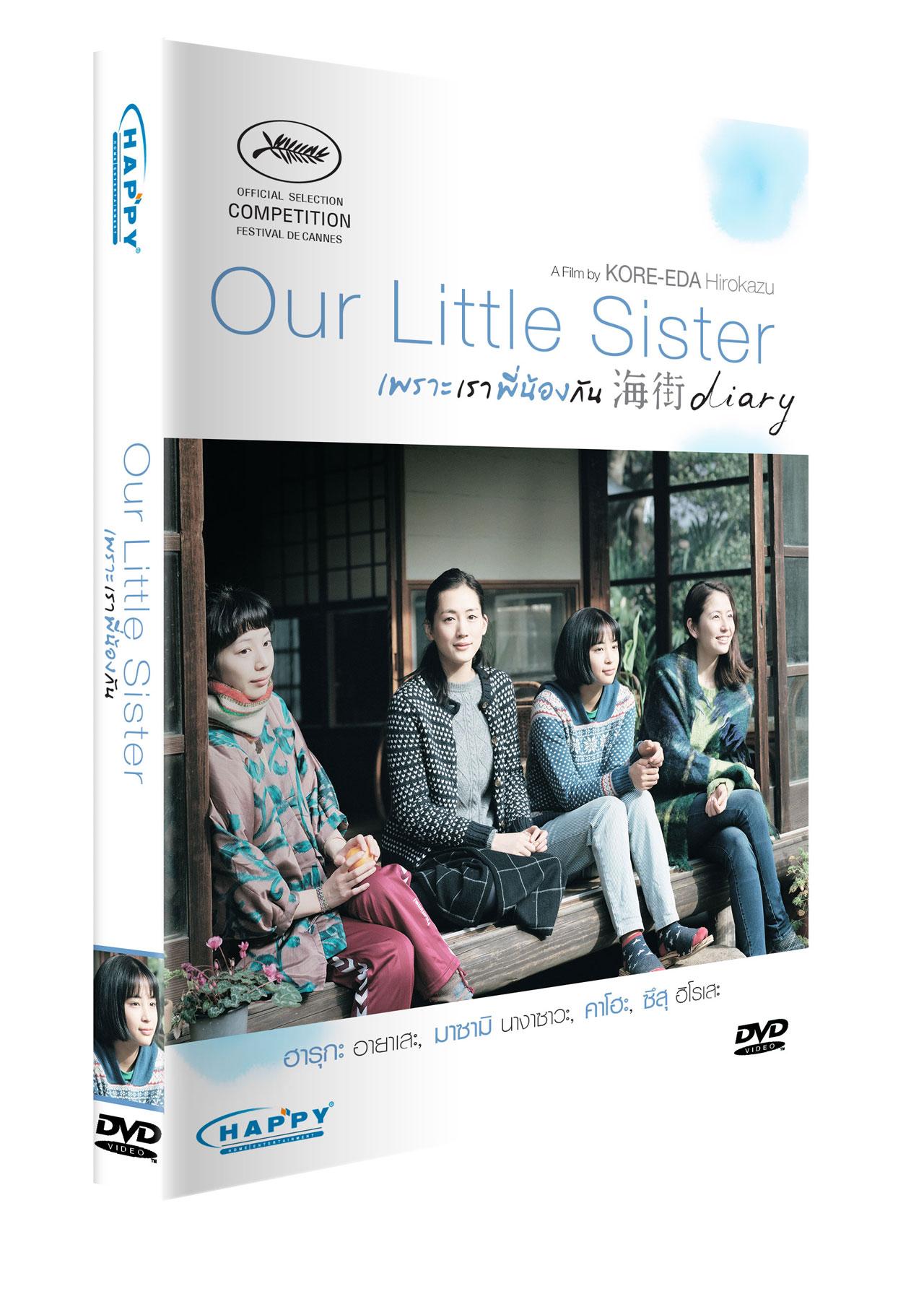 Our Little Sister : เพราะเราพี่น้องกัน