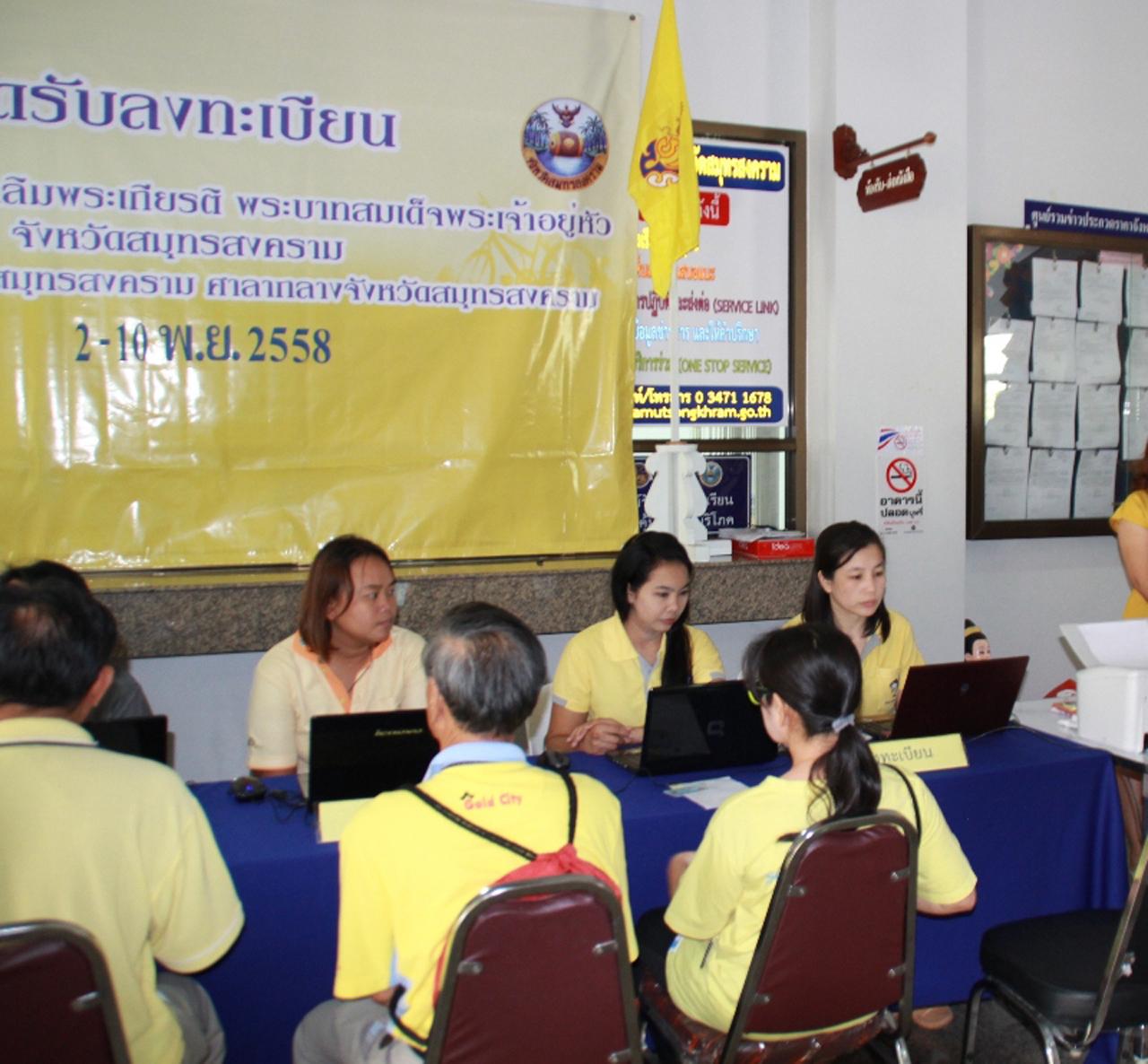 บรรยากาศการลงทะเบียนปั่นเพื่อพ่อวันนี้ที่จังหวัดสมุทรสงคราม