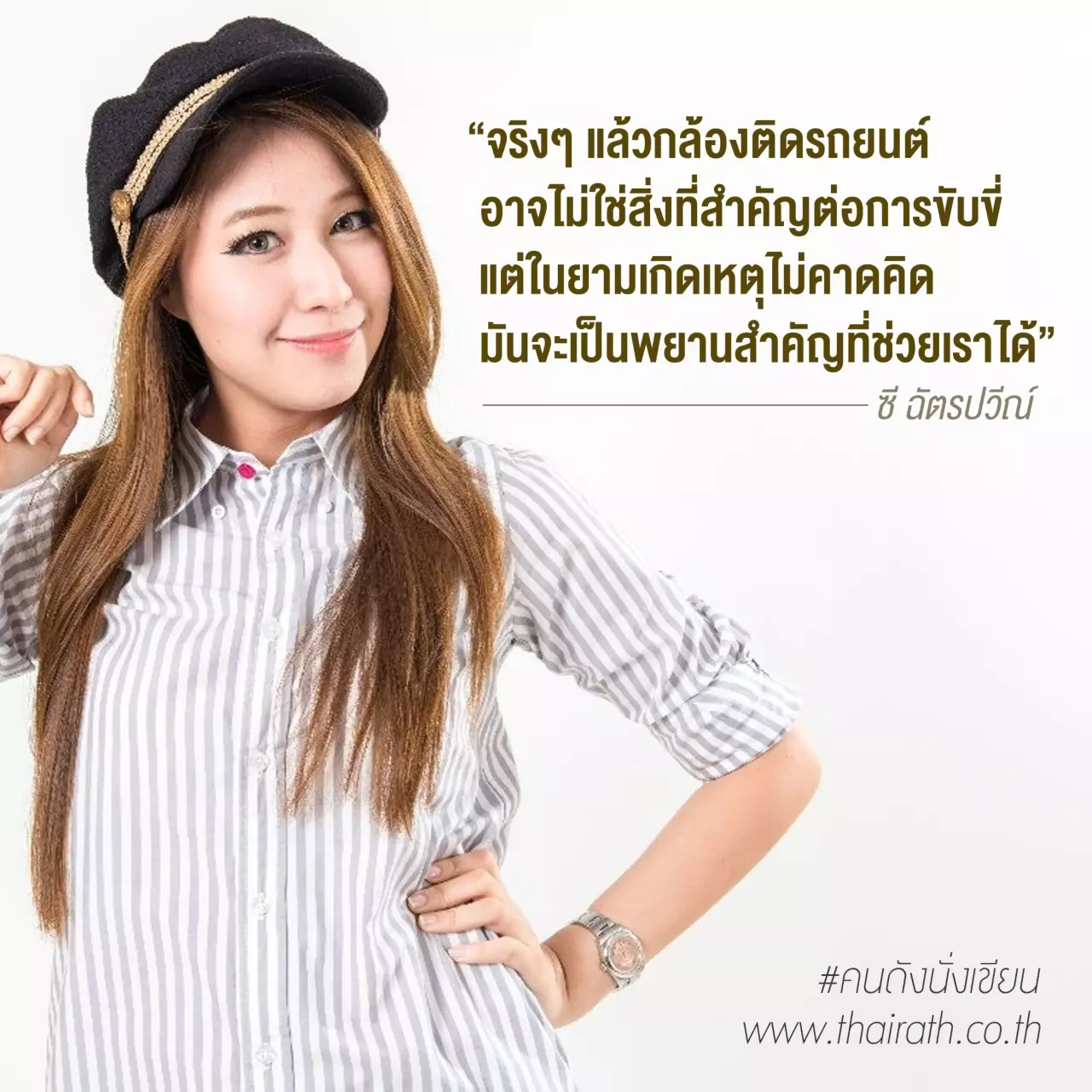 “CCTV มีล้อ” รู้ทุกเรื่องก่อน “ติดกล้องหน้ารถ”