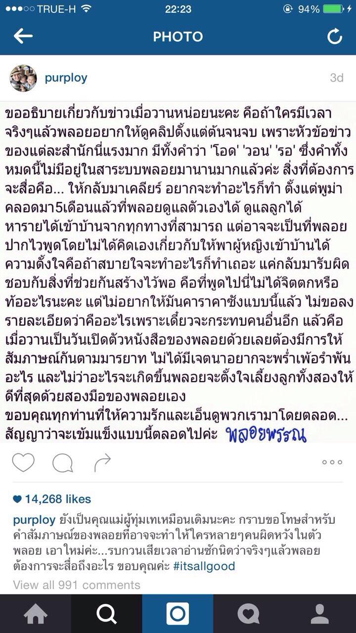 ข้อความจากไอจี @purploy