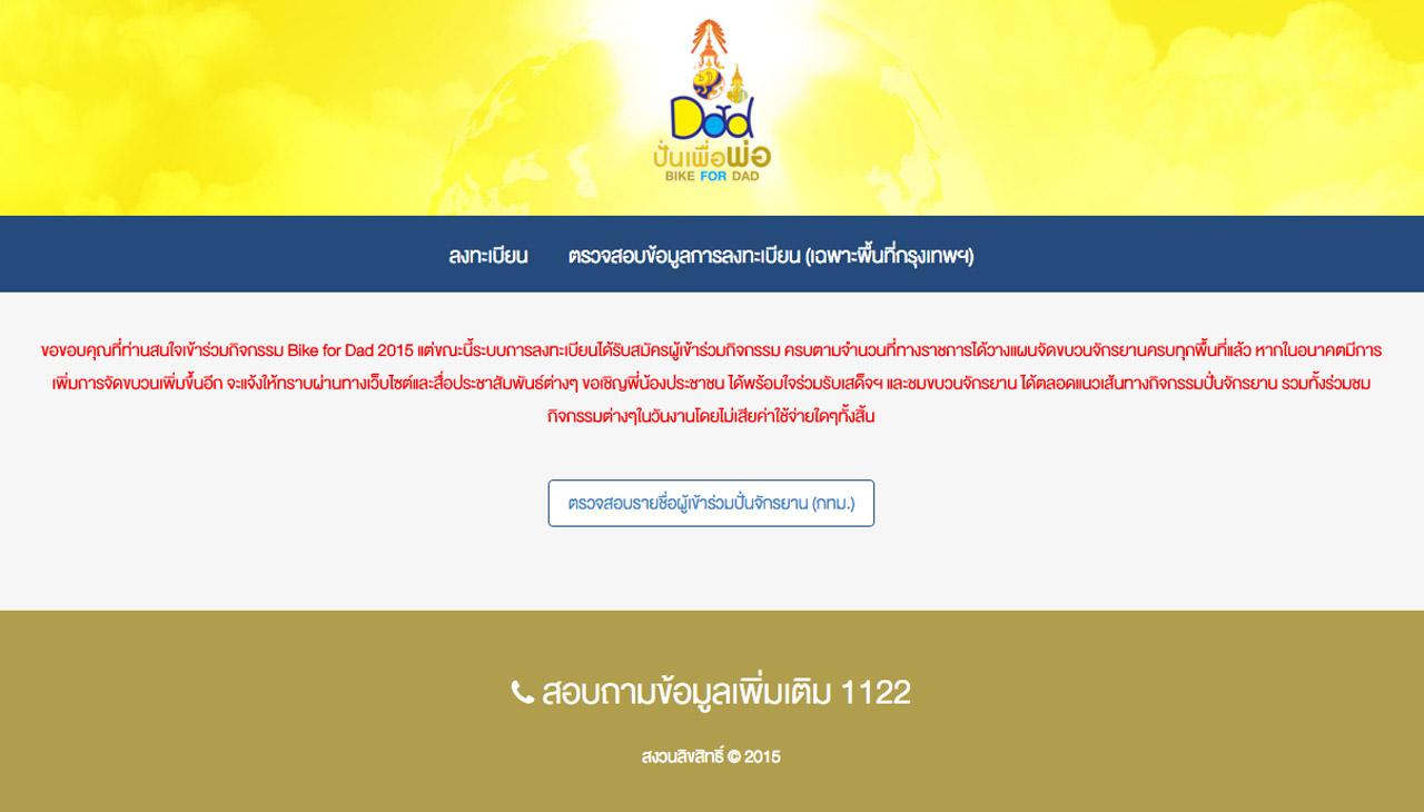 ปิดรับลงทะเบียนร่วมกิจกรรม ปั่นเพื่อพ่อ ในพื้นที่ กทม. หลังครบจำนวนที่กำหนด