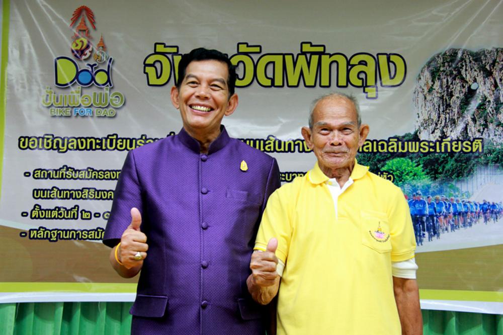 นายวินัย บัวประดิษฐ์ ผวจ.พัทลุง และ นายเผือก ช่วยเพชร อายุ 98 ปี