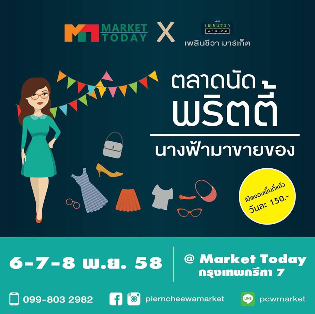 ไปเลือกซื้อสินค้าความสวยความงาม