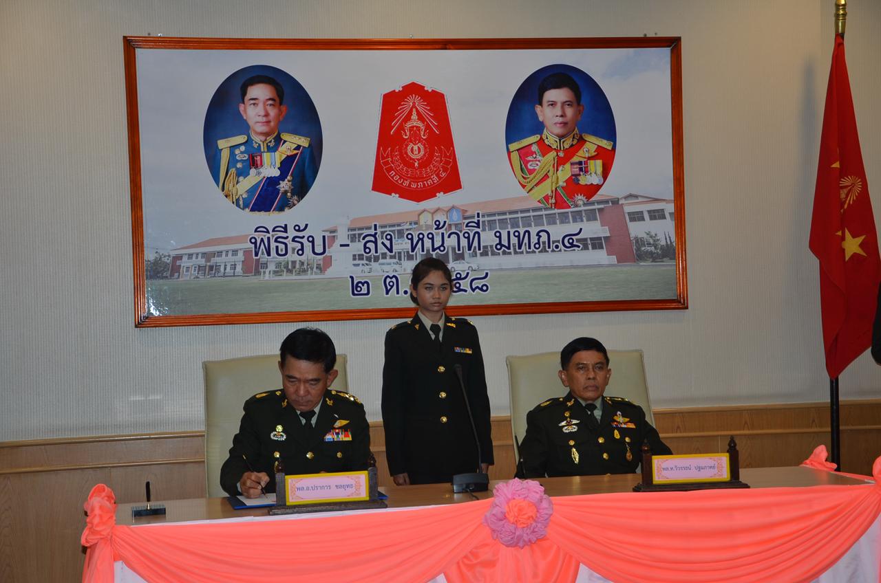 พิธีรับ-ส่ง มอบหน้าที่ตำแหน่งแม่ทัพภาคที่ 4 และมอบการบังคับบัญชา ระหว่าง พล.อ.ปราการ ชลยุทธ อดีตแม่ทัพภาคที่ 4 กับ พล.ท.วิวรรธน์ ปฐมภาคย์ แม่ทัพภาคที่ 4 คนใหม่