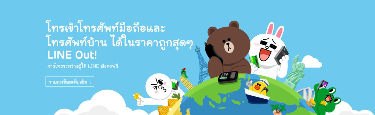 ไม่ได้มีแค่แชต... ไลน์ ยังขยายรูปแบบการให้บริการไปในลักษณะอื่นๆ อีกมากมาย
