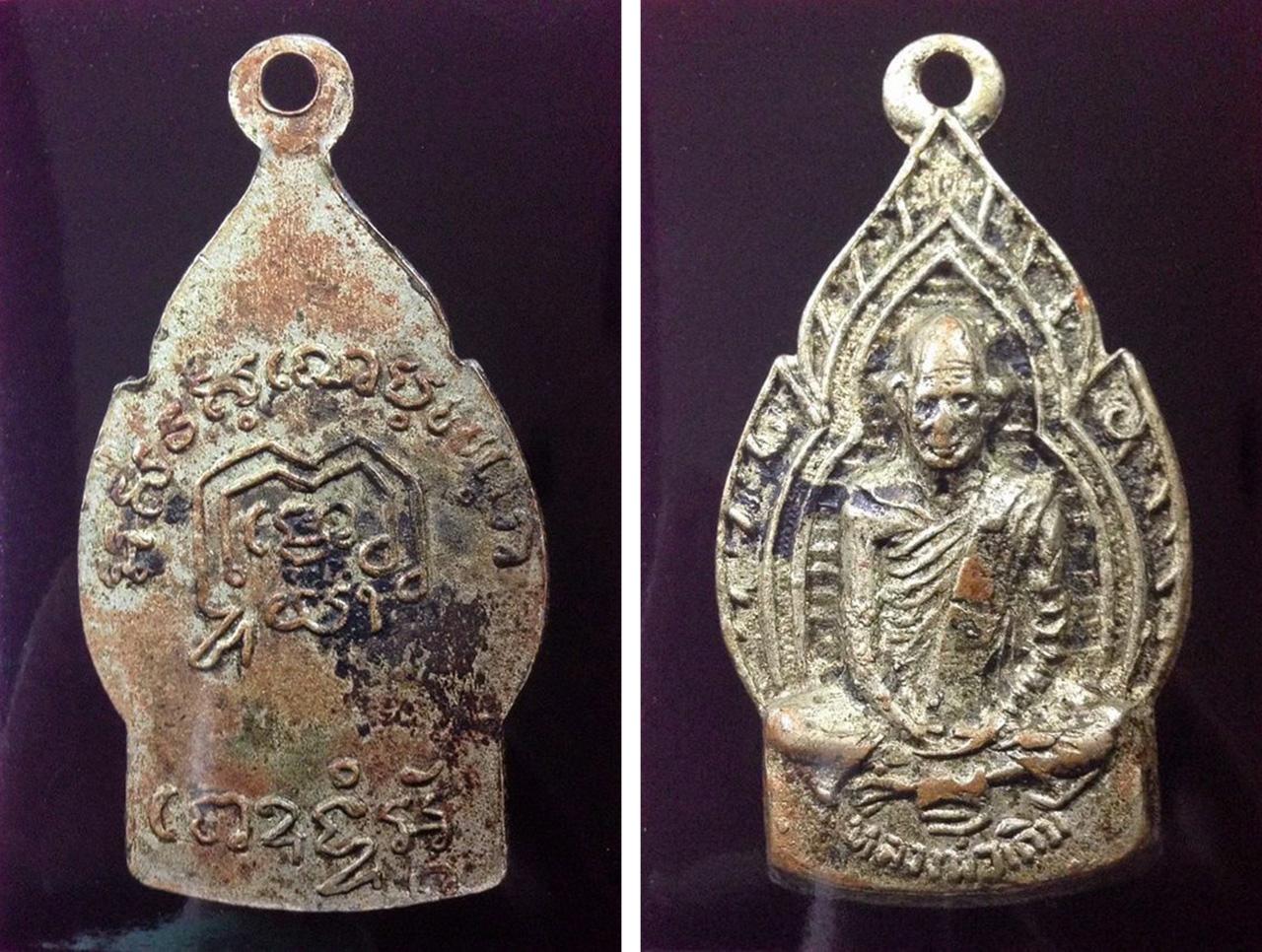 เหรียญเปลวเทียน เนื้ออัลปาก้า หลวงพ่อเดิม วัดหนองโพธิ์ ของ สินเจริญ นุชอ่อง.