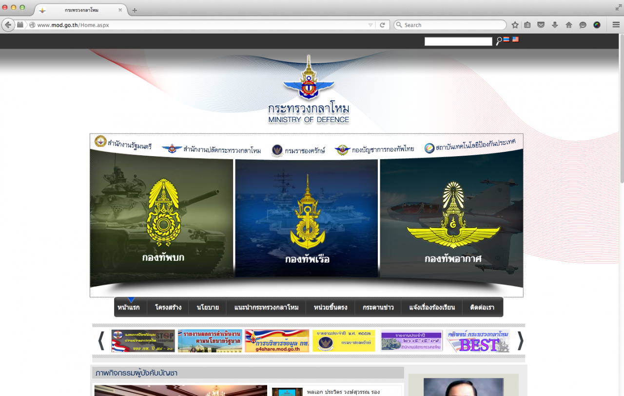 เว็บไซต์กระทรวงกลาโหม เข้าได้ปกติ