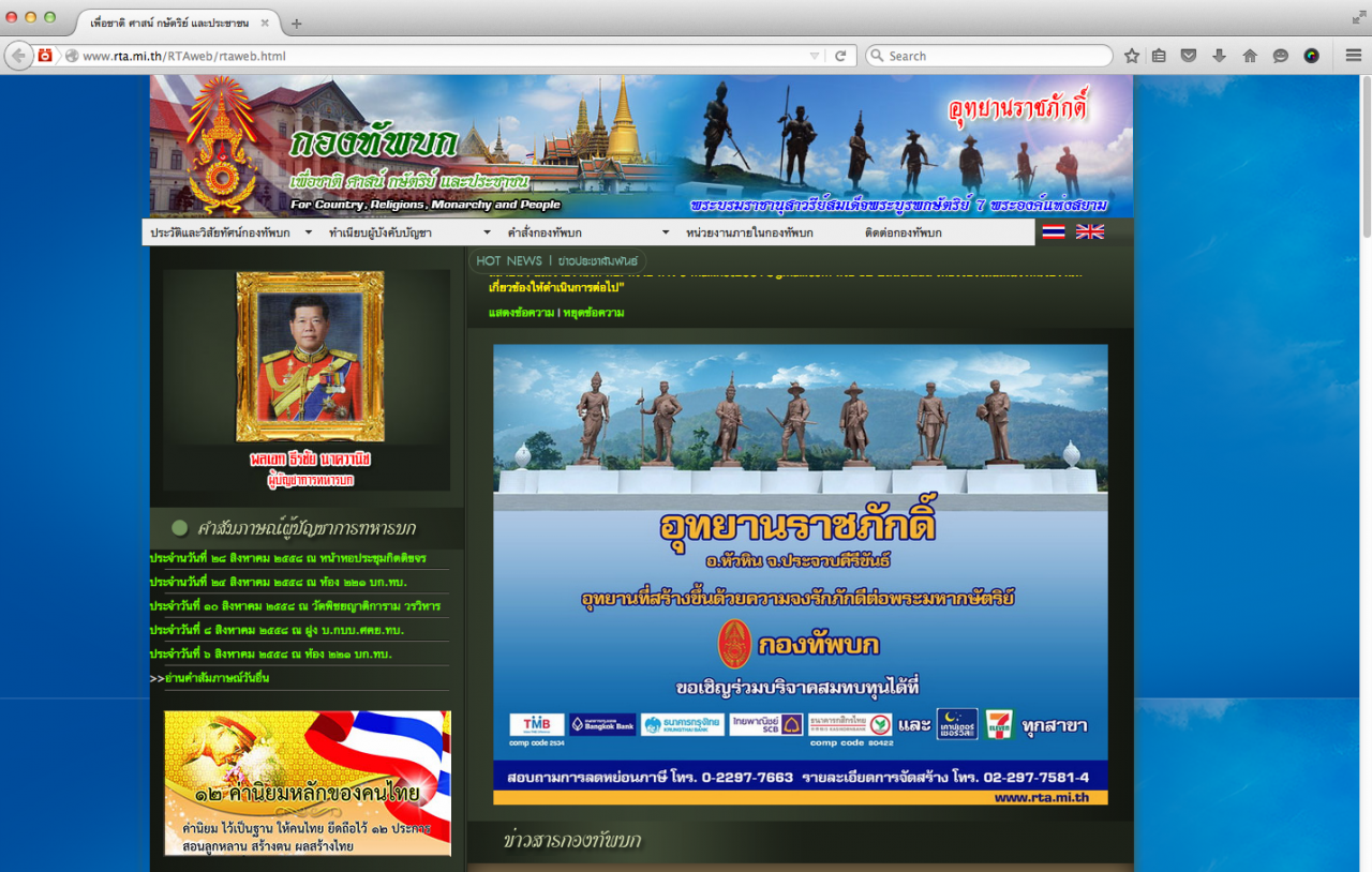 เว็บไซต์กองทัพบก เข้าได้ปกติ