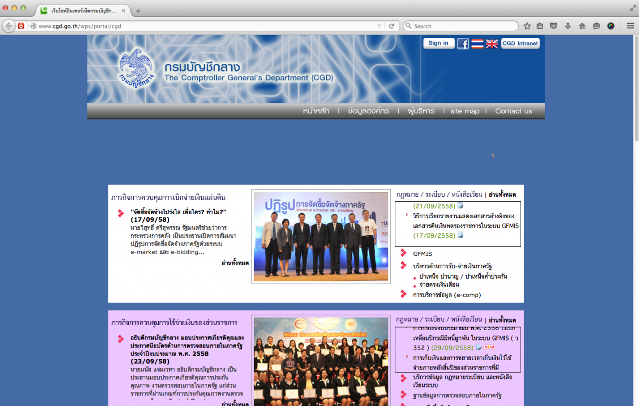 เว็บไซต์กรมบัญชีกลาง เข้าได้ปกติ