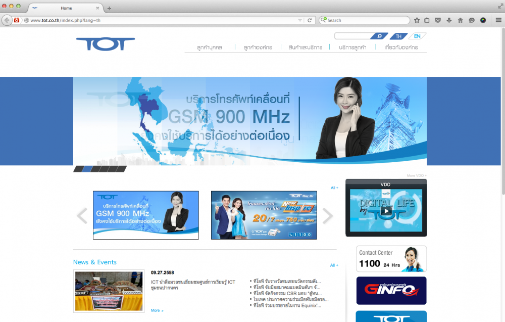 เว็บไซต์ บริษัท ทีโอที จำกัด เข้าได้ตามปกติ