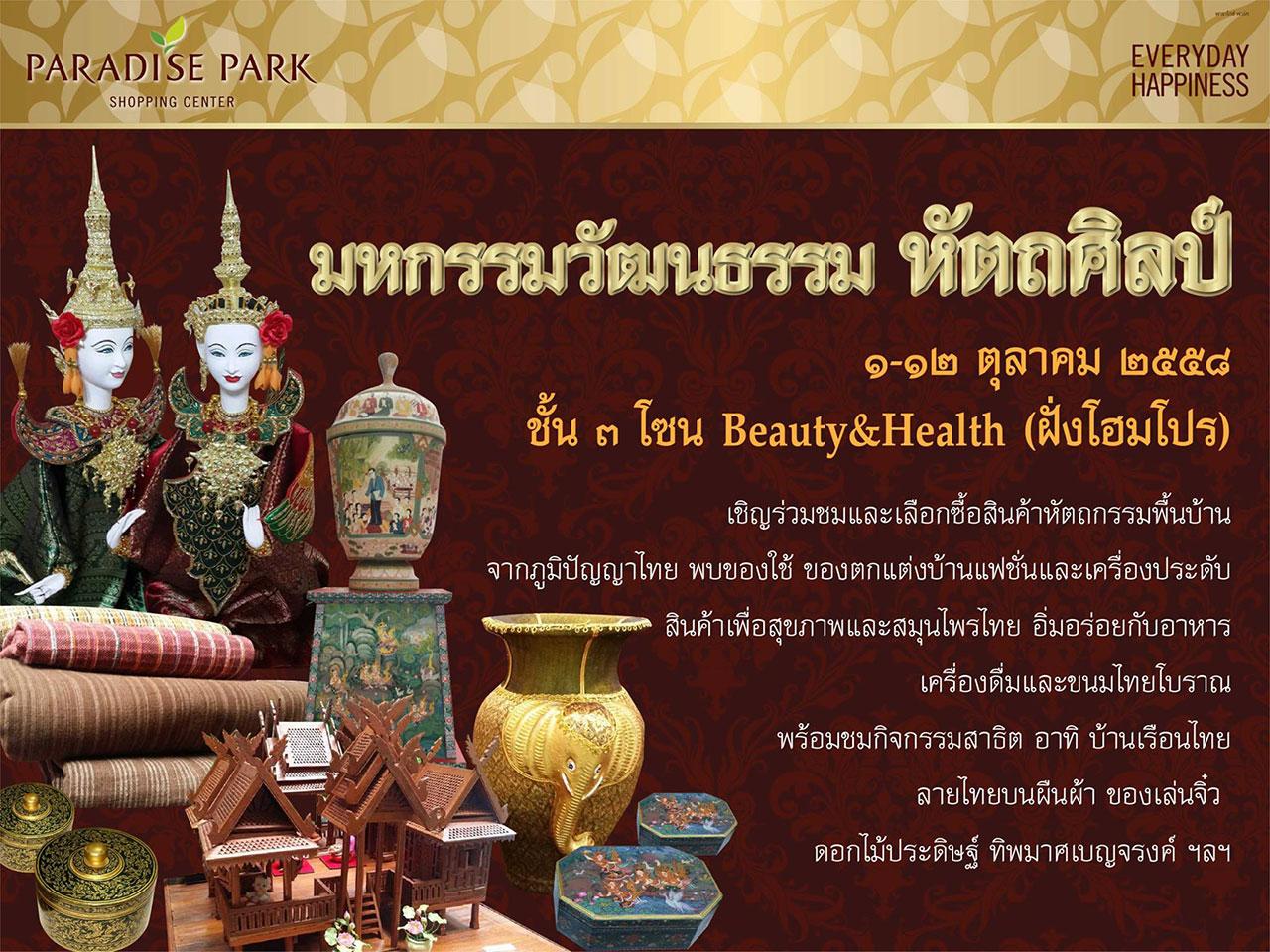 สินค้าไทยแจ่มๆ เชิญทางนี้