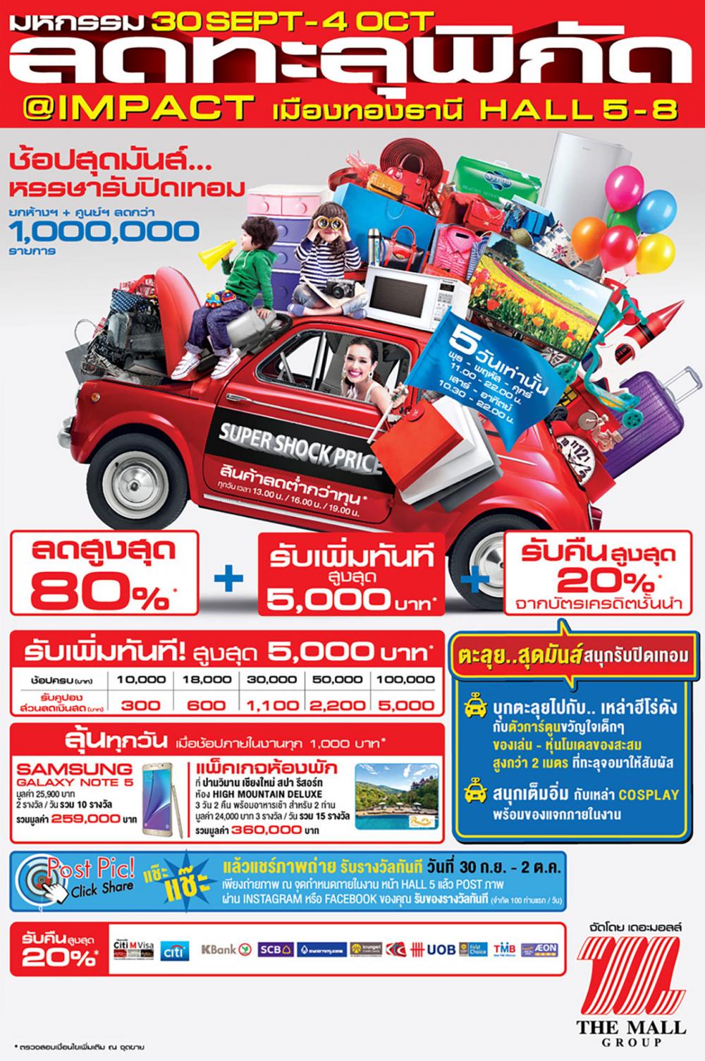 งานลดกระหน่ำ สินค้าข้าวของเครื่องใช้มากมาย