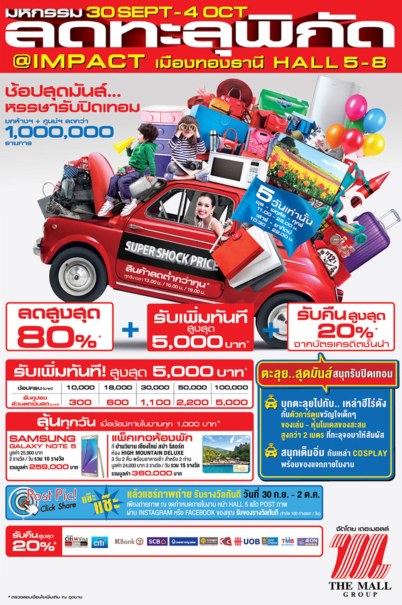 งานลดกระหน่ำ สินค้าข้าวของเครื่องใช้มากมาย