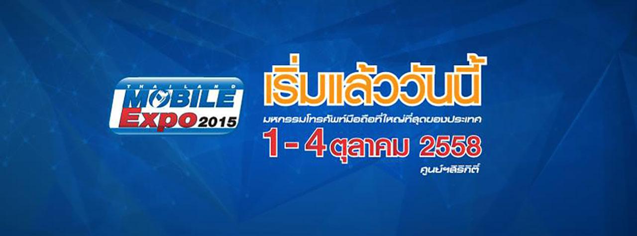 งานสมาร์ทโฟนงานใหญ่แห่งปี