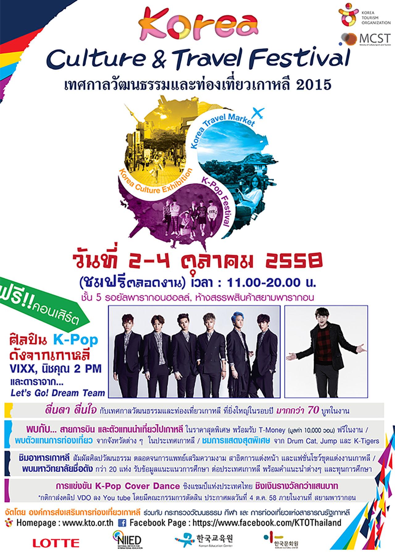 ใครชอบเที่ยวเกาหลี ต้องไปชม